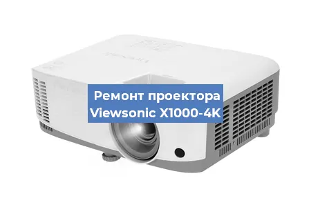 Ремонт проектора Viewsonic X1000-4K в Санкт-Петербурге